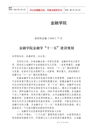 金融学院_XXXX2861013091622