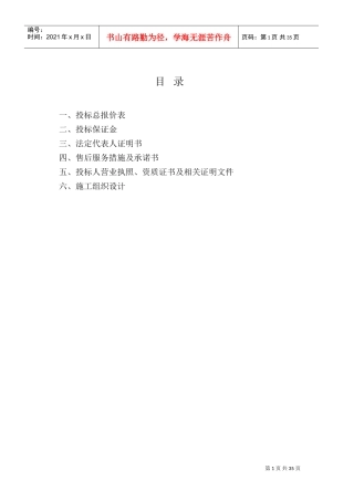 钢构车棚施工方案(DOC37页)