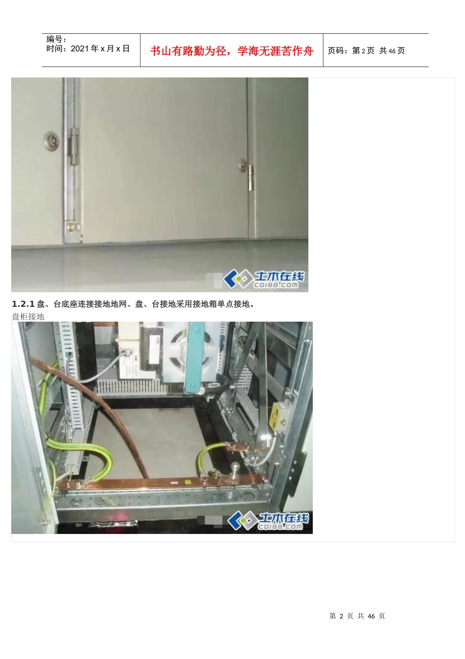 电气安装施工工艺图文全解析_第2页