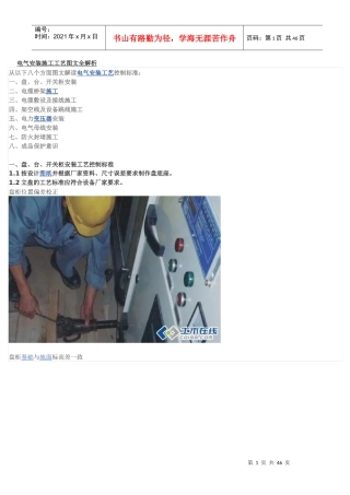 电气安装施工工艺图文全解析