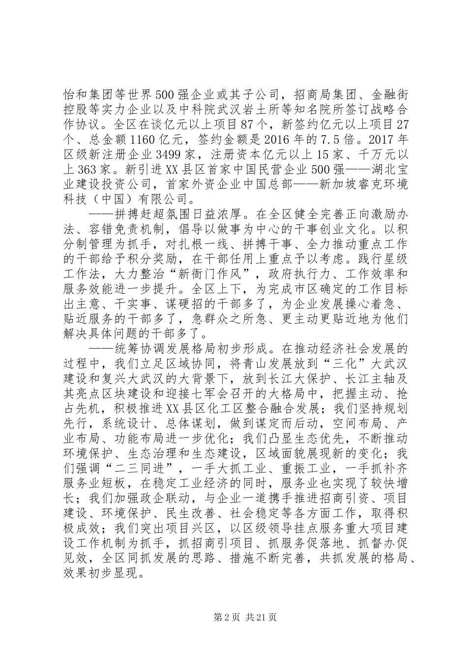 XX年XX市XX县区政府工作报告 (35)_第2页