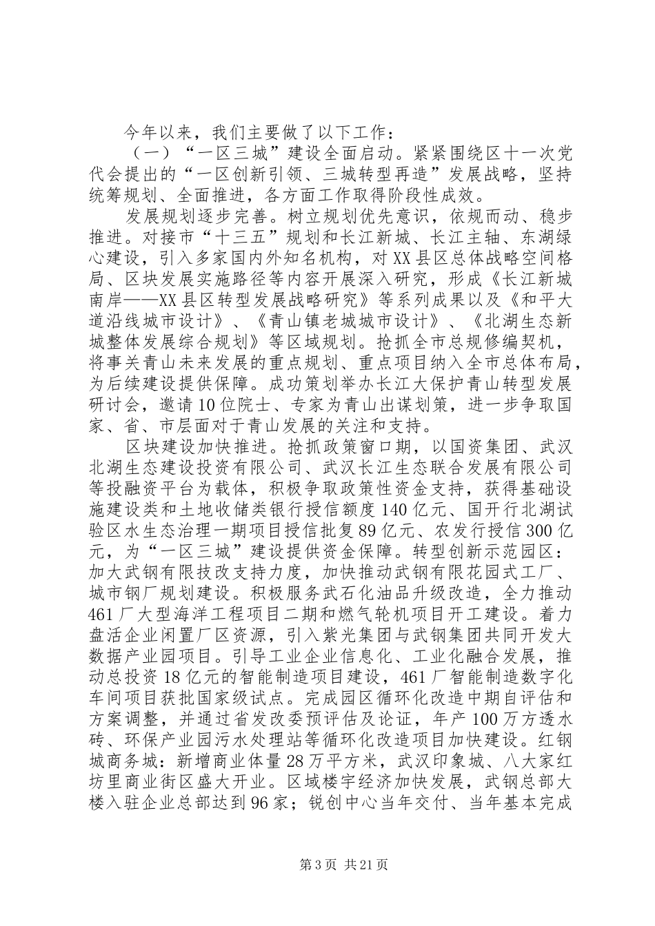 XX年XX市XX县区政府工作报告 (35)_第3页