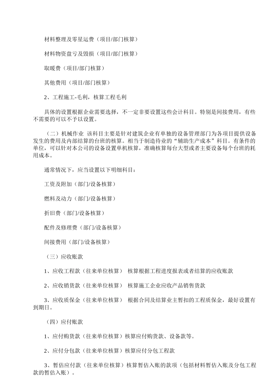 建筑施工企业会计实务（35页）_第3页
