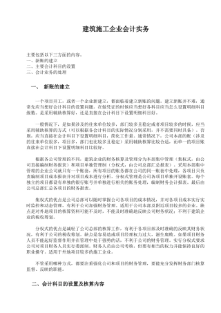 建筑施工企业会计实务（35页）