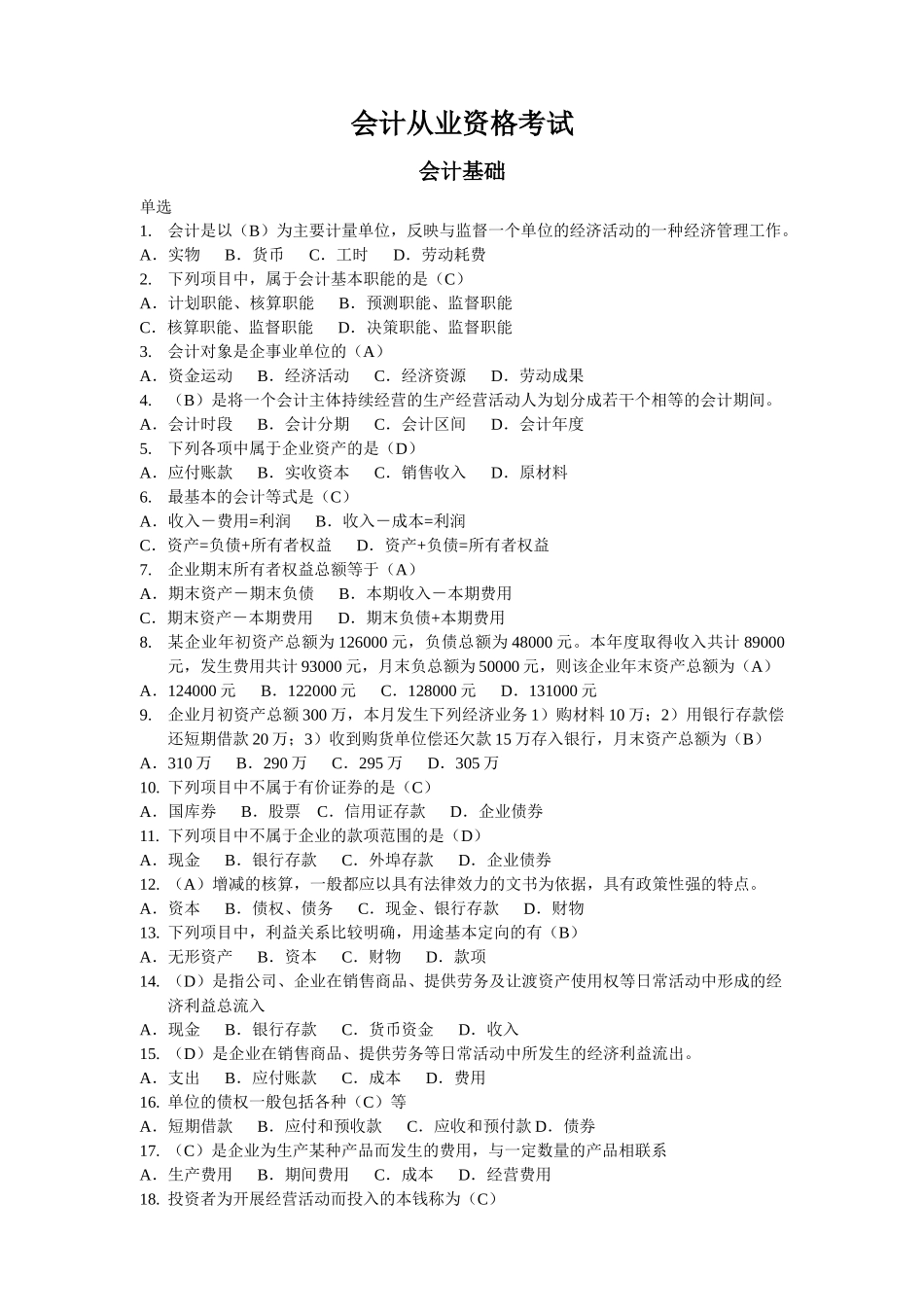 基础会计639207546_第1页