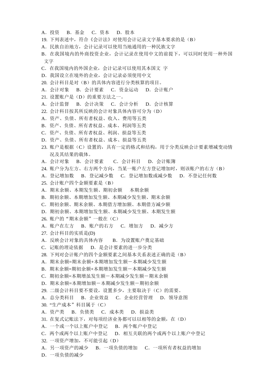 基础会计639207546_第2页