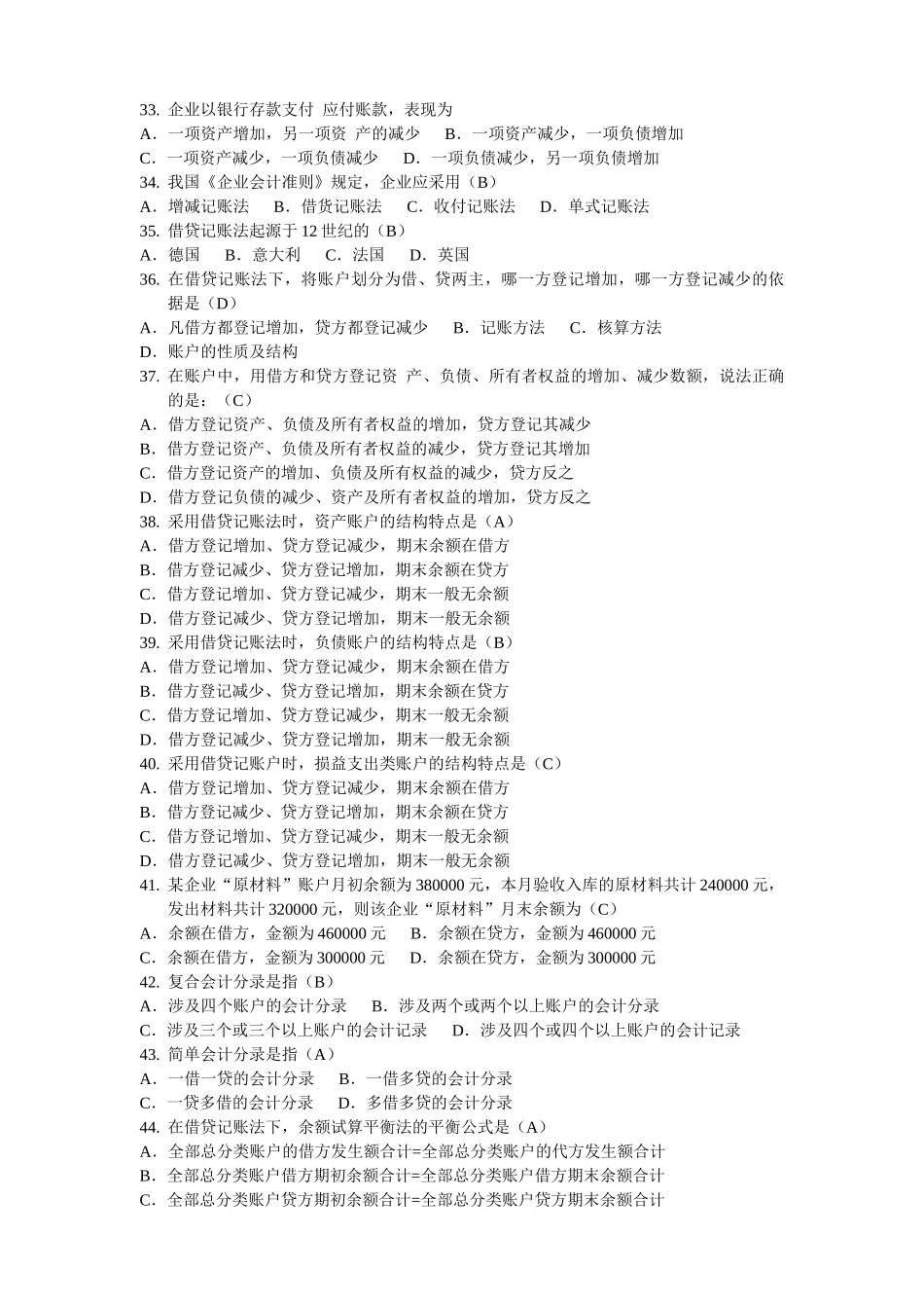 基础会计639207546_第3页