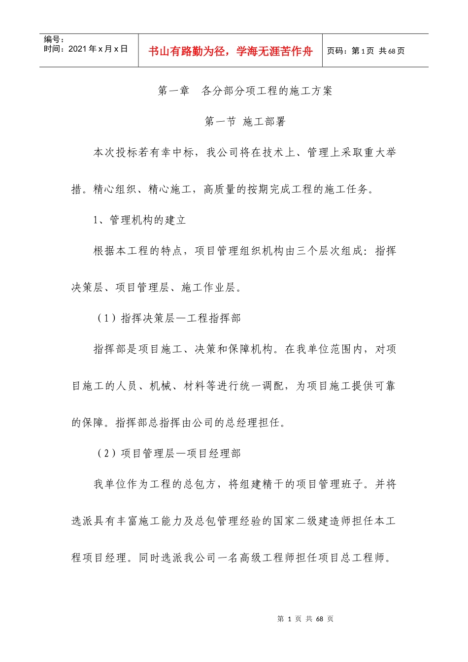 老旧小区改造施工方案_第1页