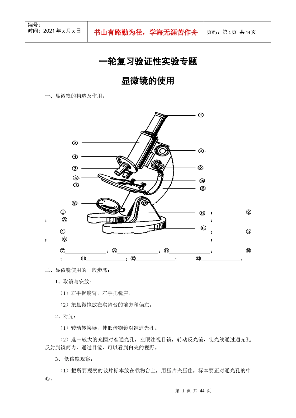 生物验证性实验专题总结_第1页