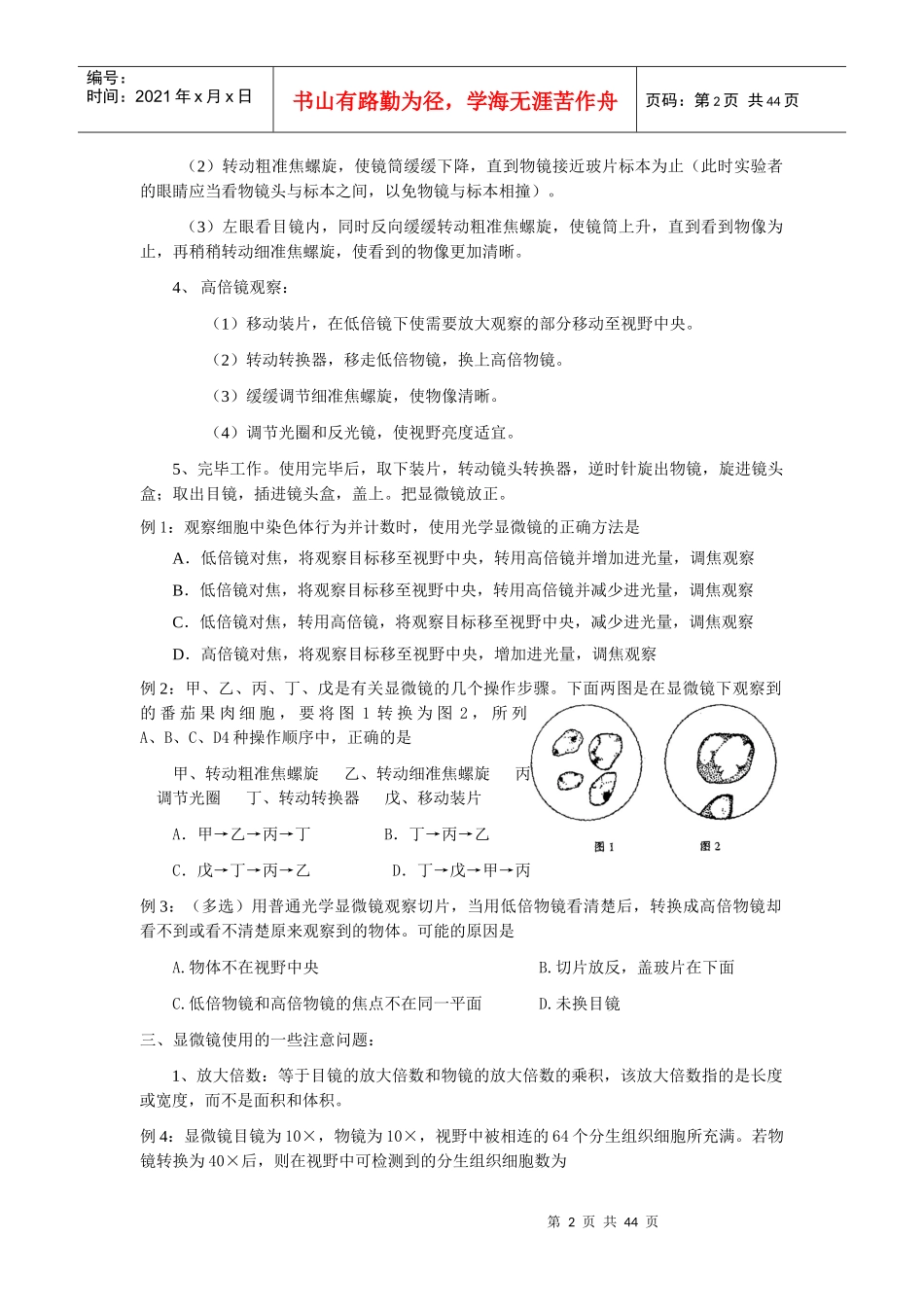 生物验证性实验专题总结_第2页