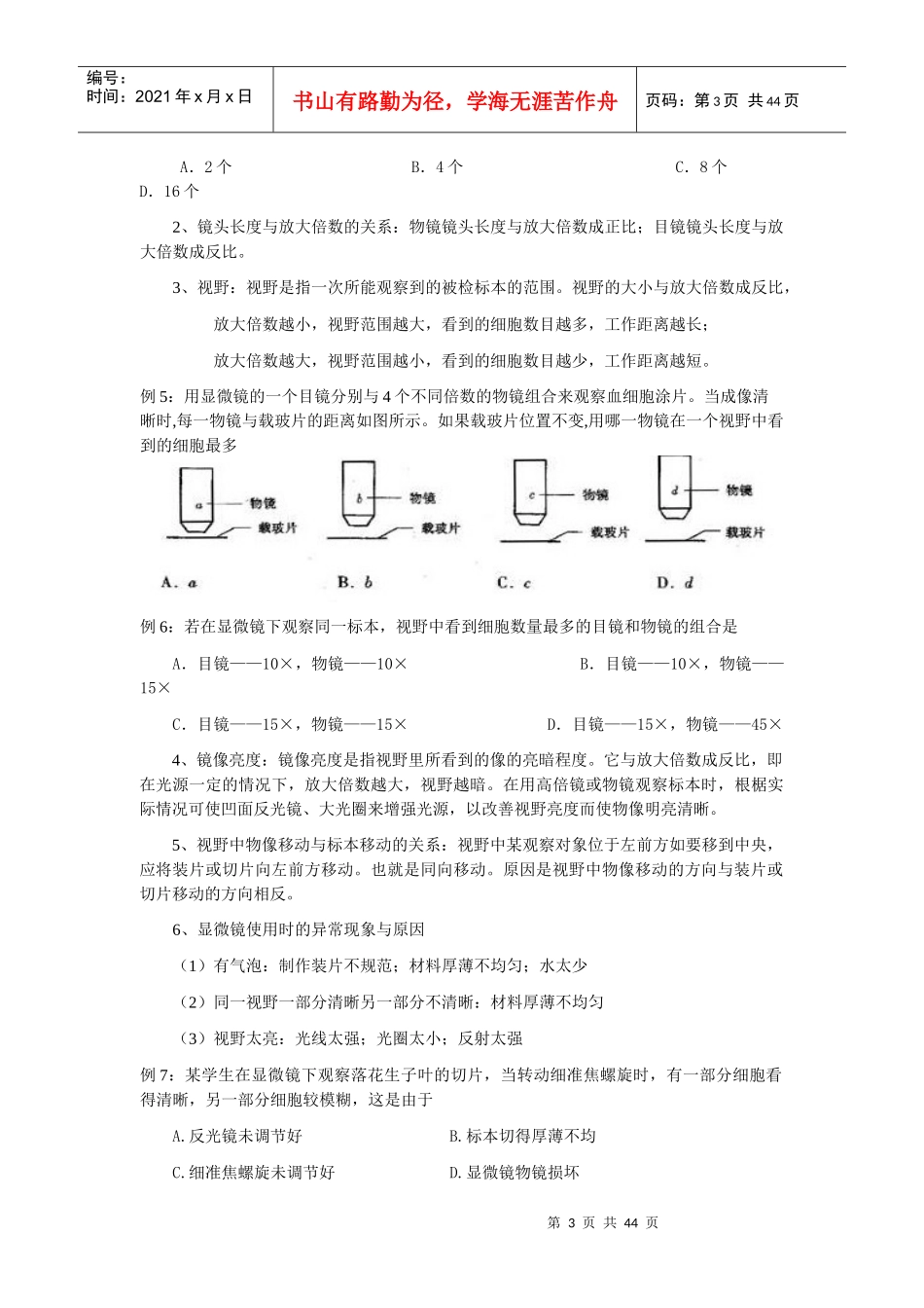 生物验证性实验专题总结_第3页