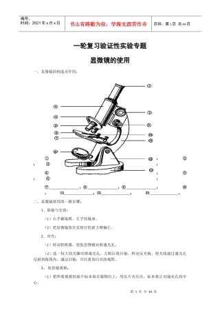 生物验证性实验专题总结