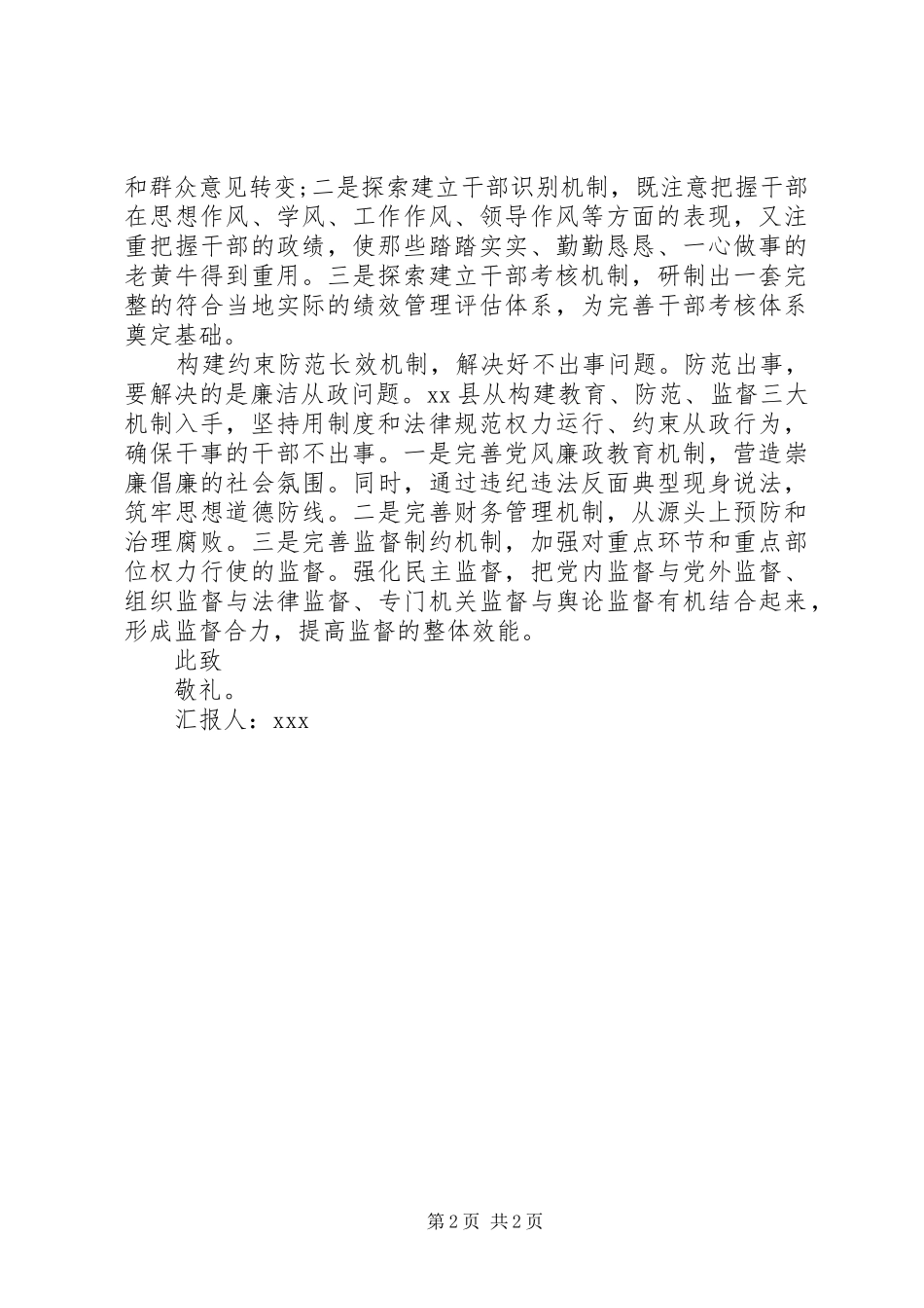 XX年部队两学一做思想汇报例文_第2页