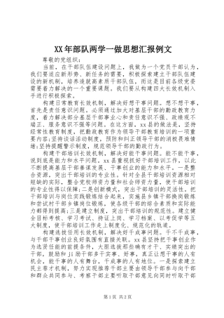 XX年部队两学一做思想汇报例文