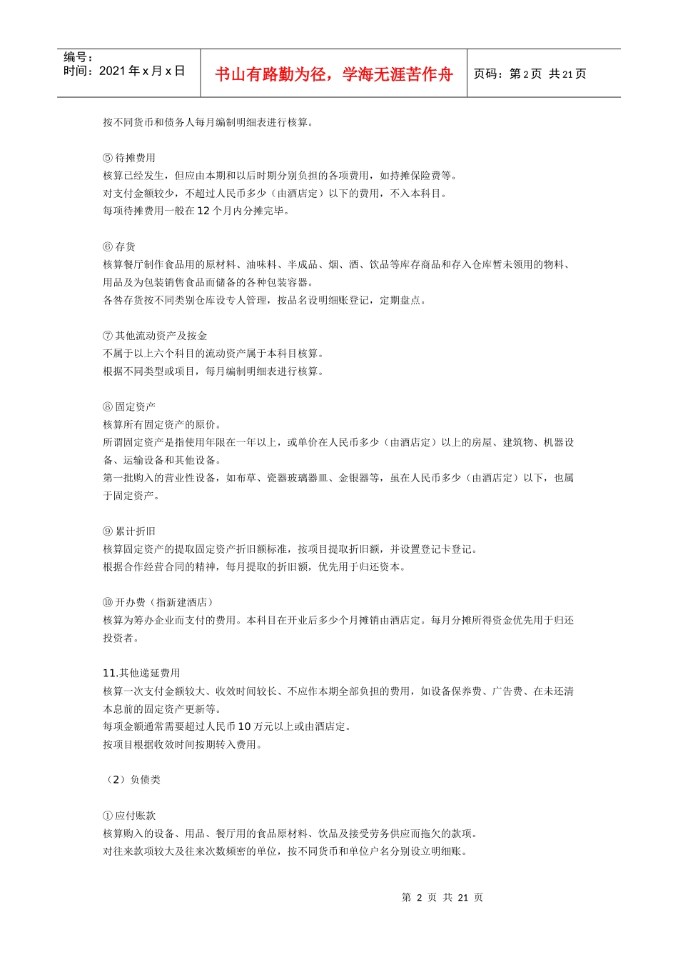 酒店财务管理规划_第2页