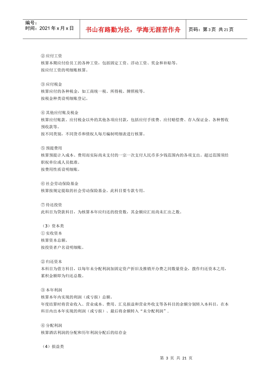 酒店财务管理规划_第3页