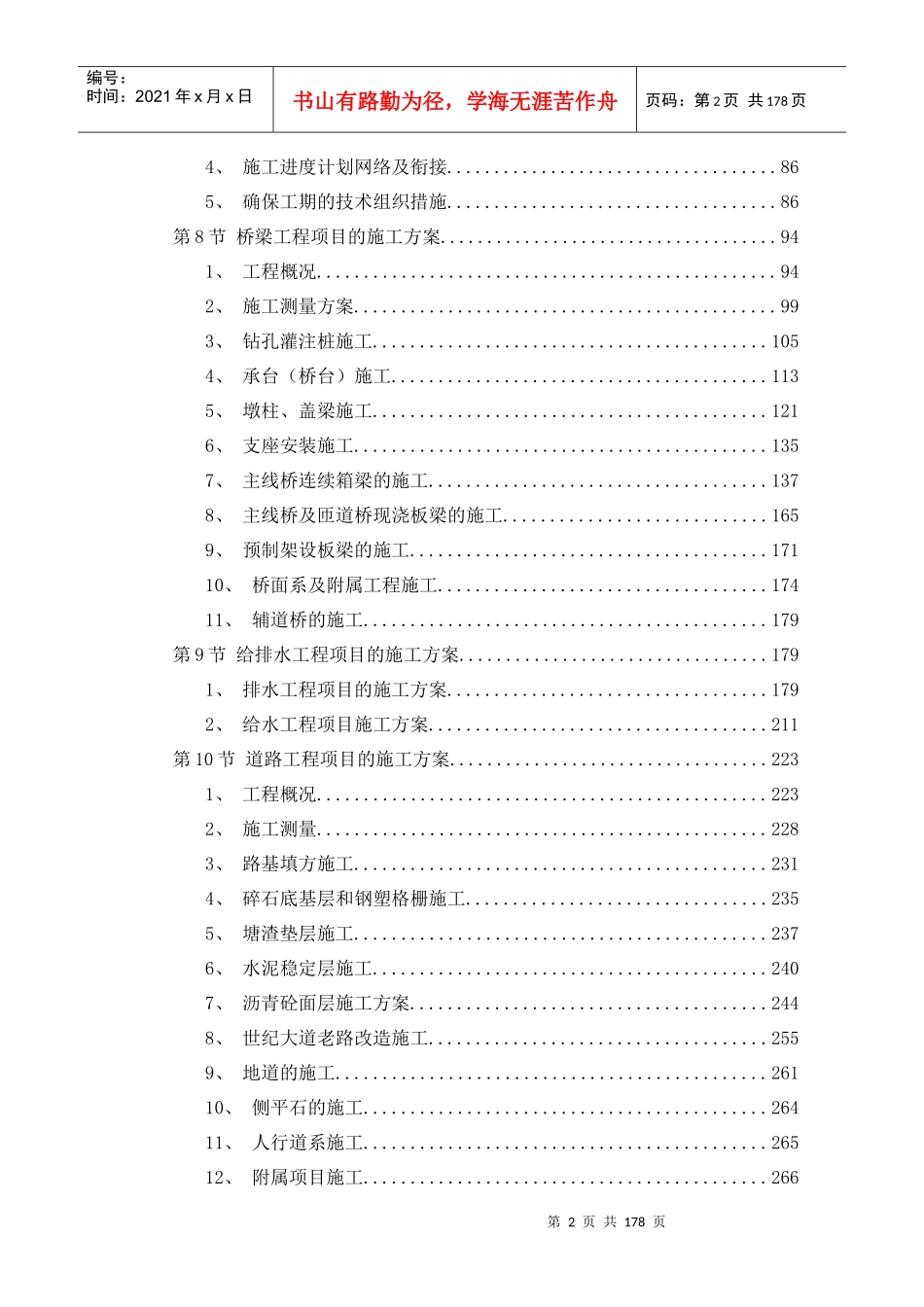 立交工程施工组织设计方案培训资料_第2页