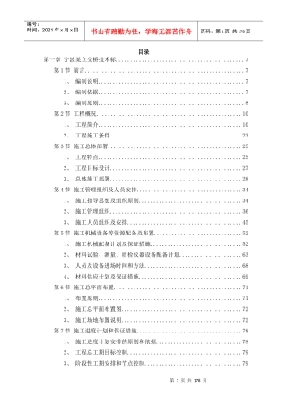 立交工程施工组织设计方案培训资料