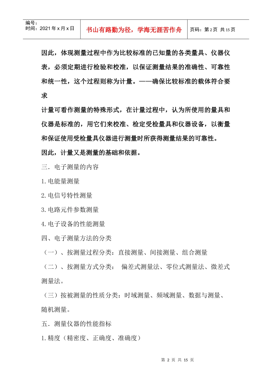 谭久刚 电子测量技术基础_第2页