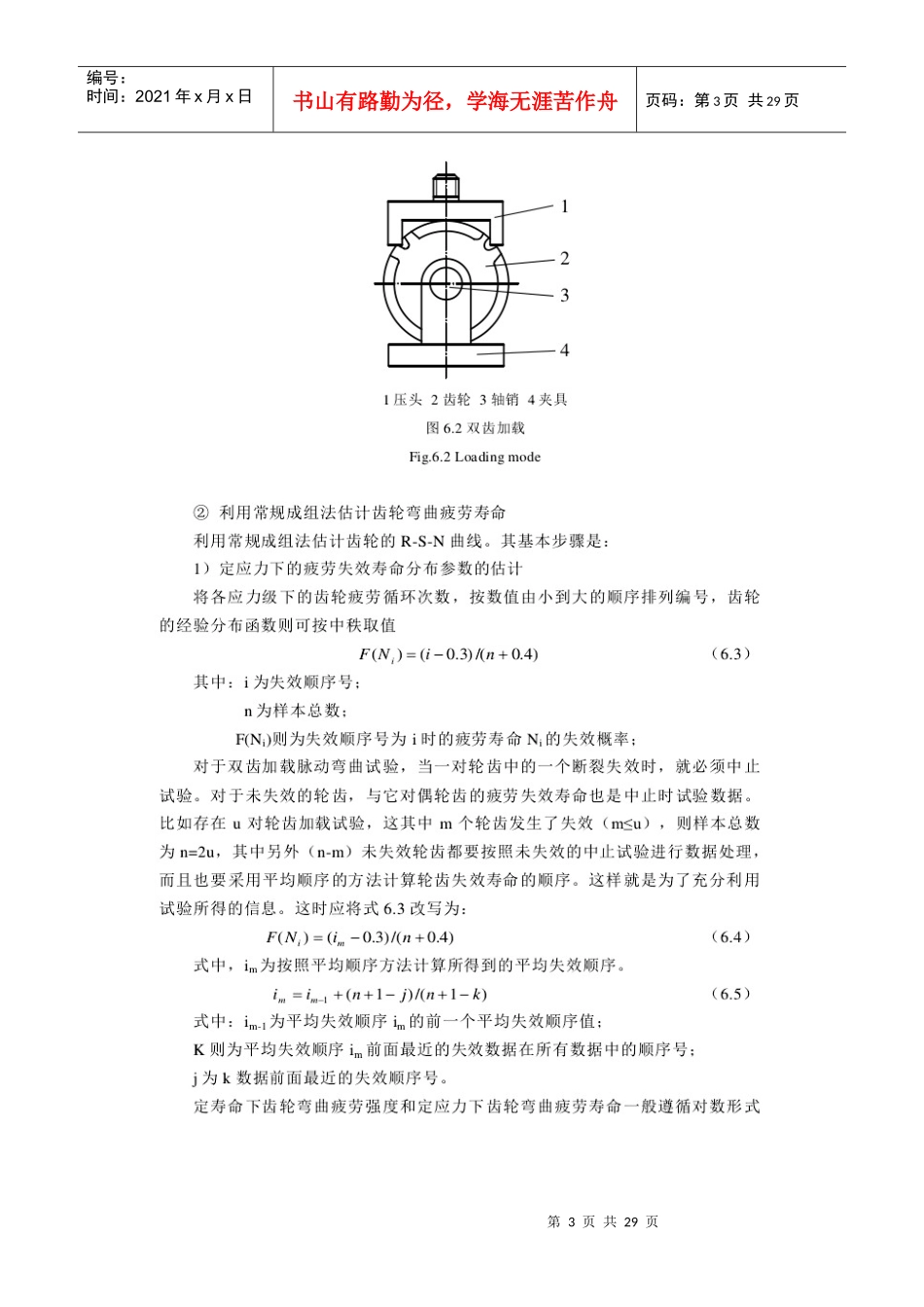 电子束改性后轮齿弯曲疲劳性能_第3页