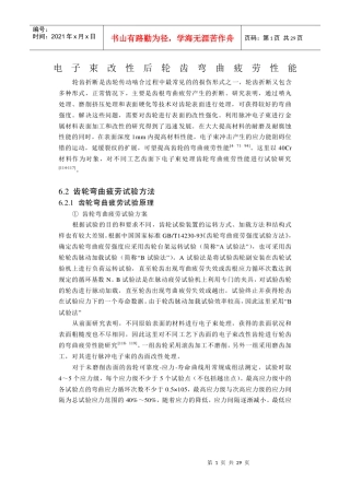 电子束改性后轮齿弯曲疲劳性能