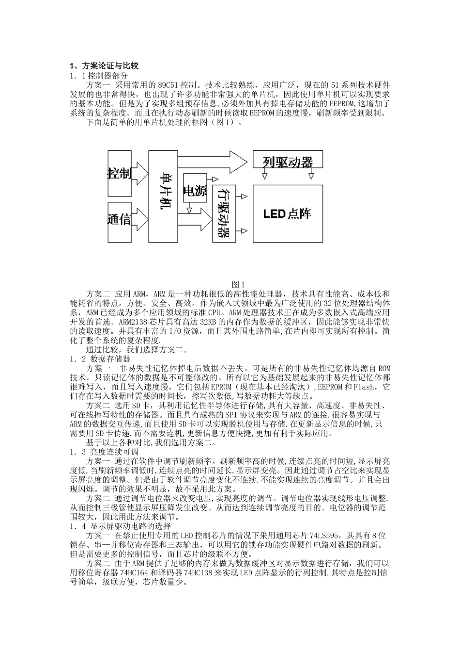 课题研究点阵电子显示屏制作_第2页