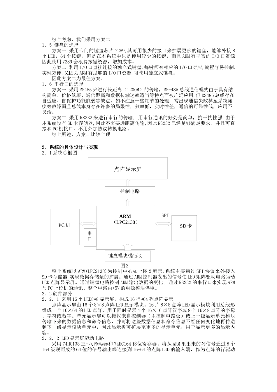 课题研究点阵电子显示屏制作_第3页