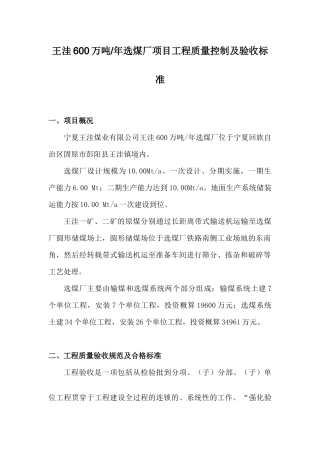 煤厂项目工程质量控制及验收标准