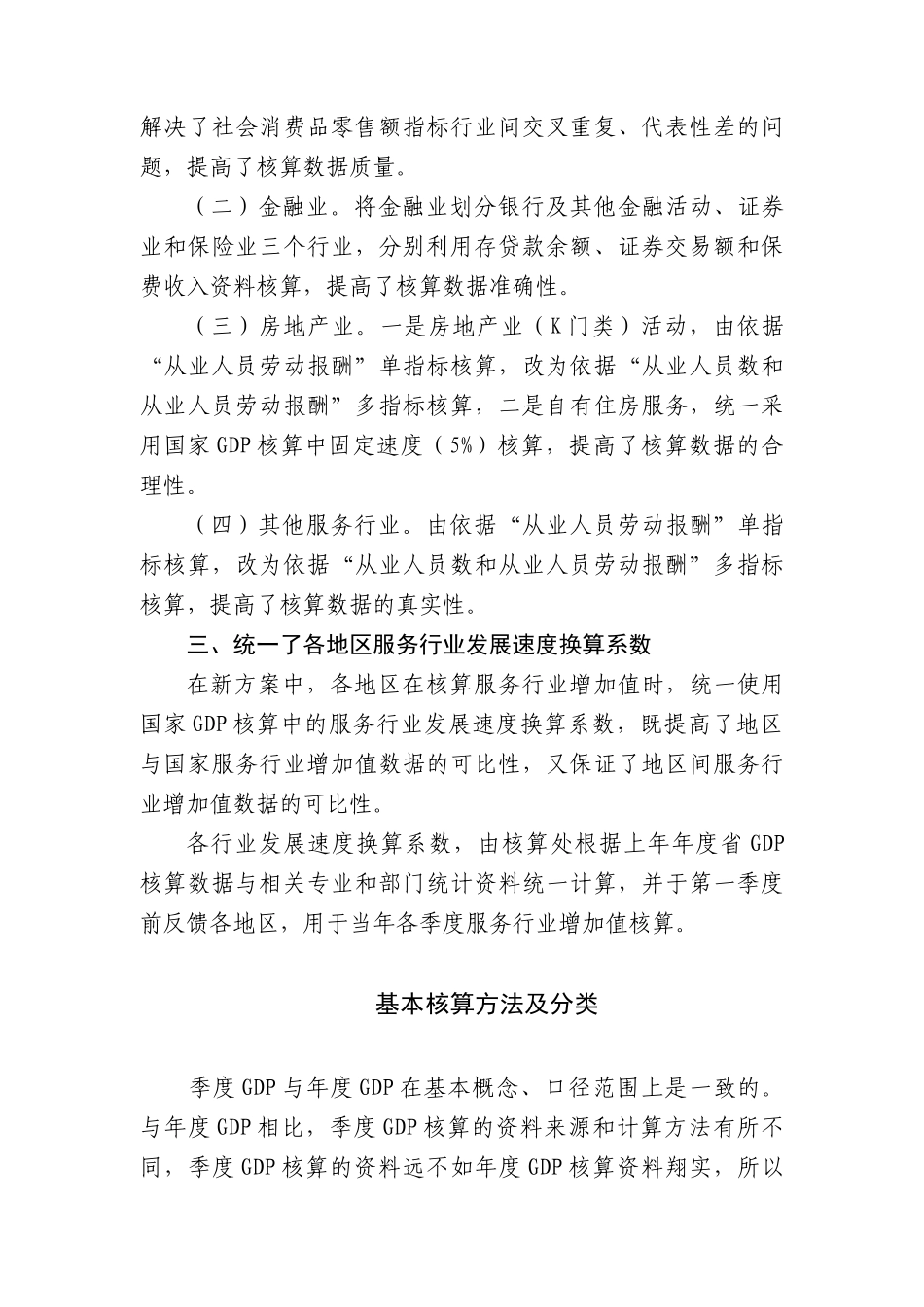 季度核算办法_第2页