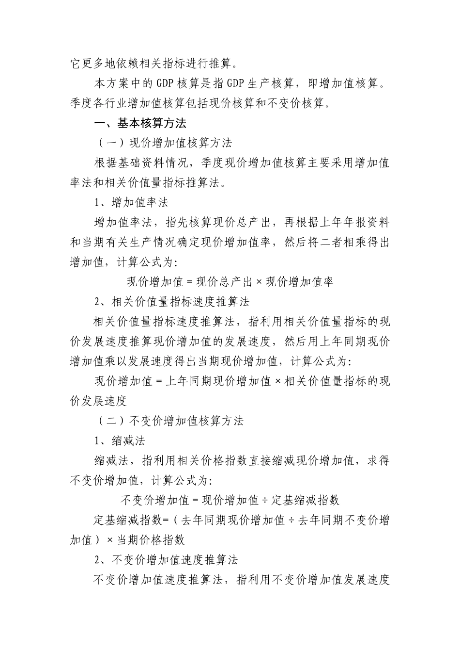 季度核算办法_第3页