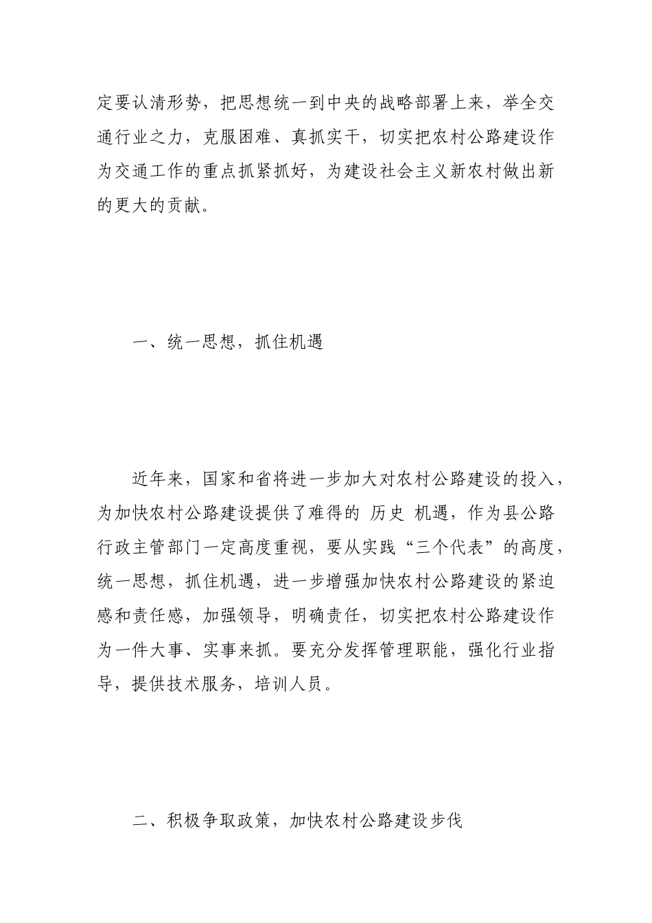 交管部门在农村公路建设中的作用_第2页