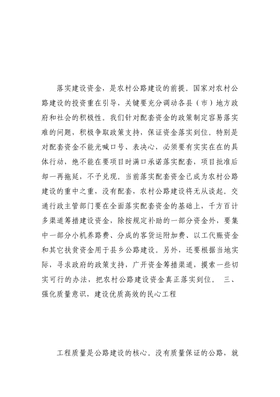 交管部门在农村公路建设中的作用_第3页