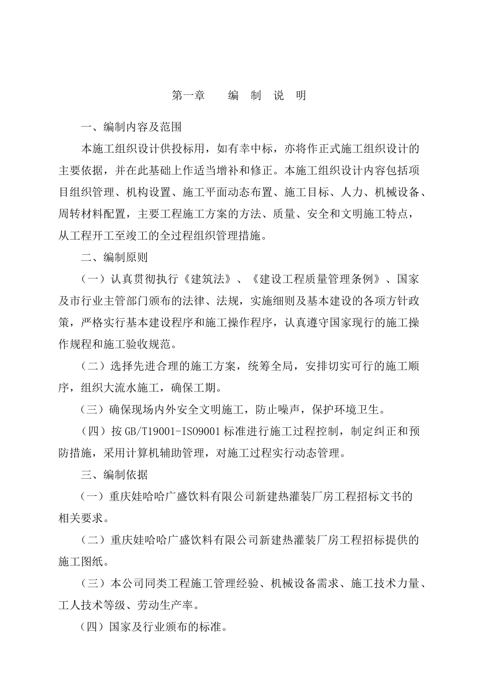 重庆某厂房工程施工组织设计_第2页