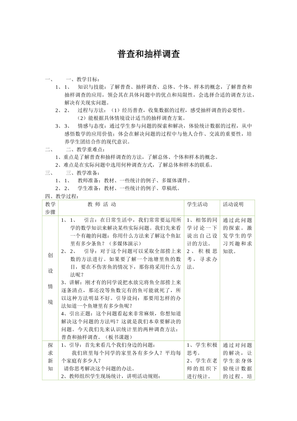 普查和抽样调查_第1页