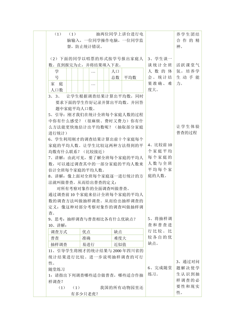 普查和抽样调查_第2页