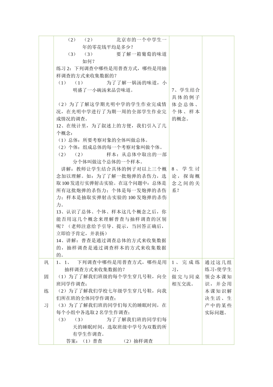 普查和抽样调查_第3页