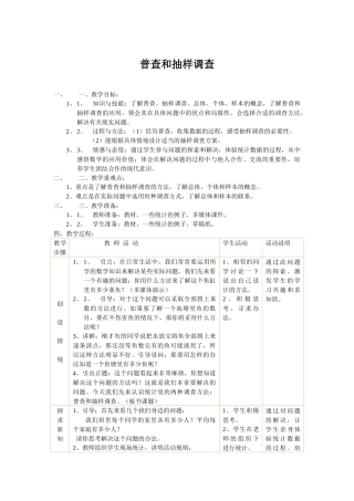普查和抽样调查