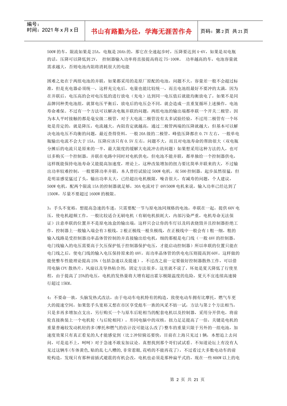 电动车提速方法_第2页