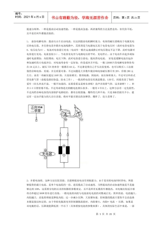 电动车提速方法