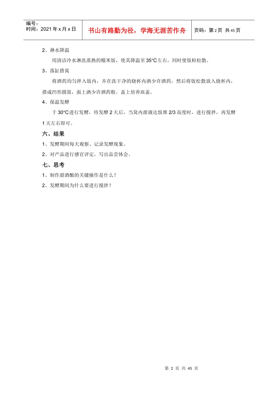 第三篇食品中各类微生物检验_第2页