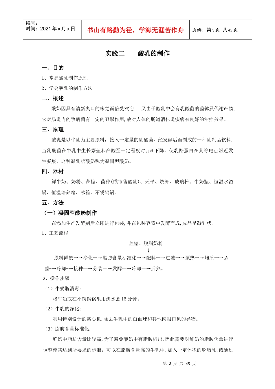 第三篇食品中各类微生物检验_第3页