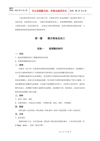 第三篇食品中各类微生物检验