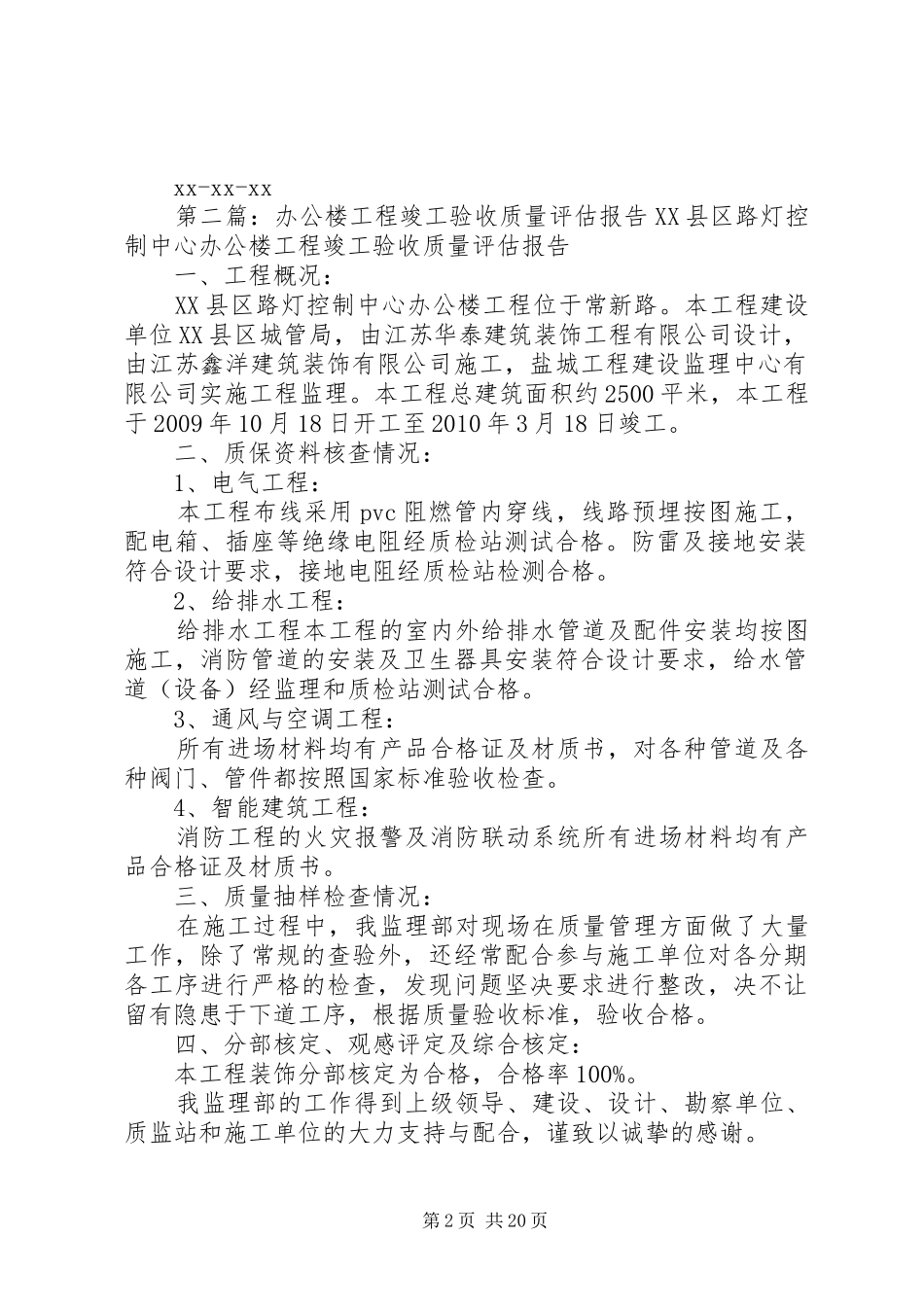 办公楼工程质量评估报告_第2页