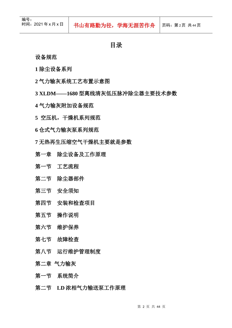 齐兴__布袋除尘器运行规程_第3页