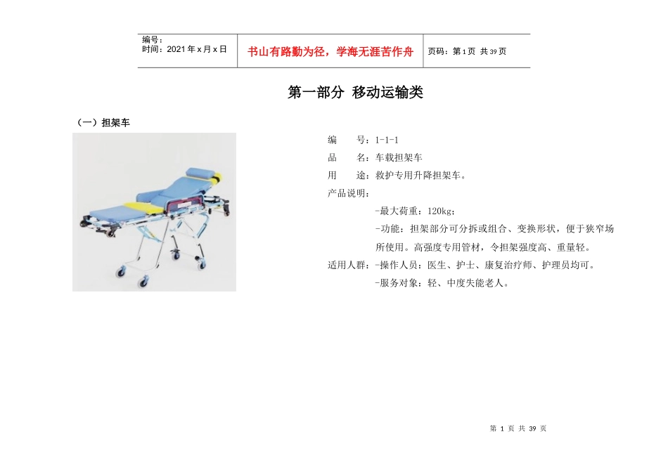 移动运输器材_第1页