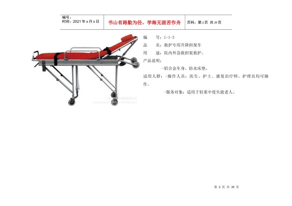 移动运输器材_第3页