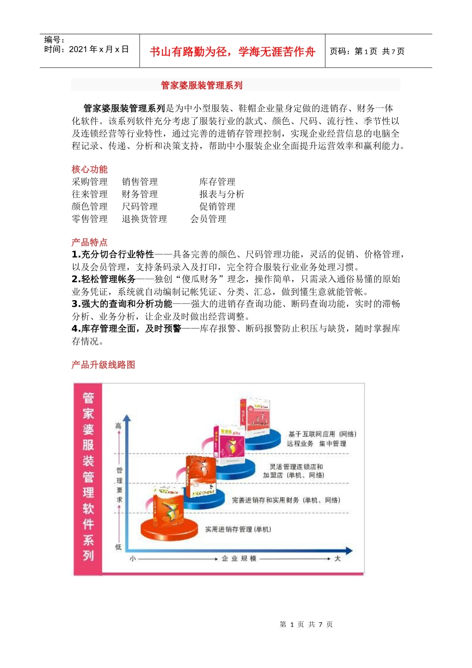 管家婆服装管理系列_第1页