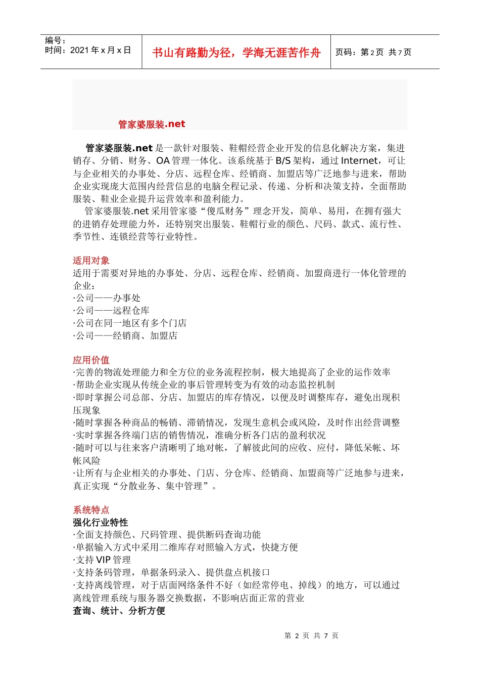 管家婆服装管理系列_第2页