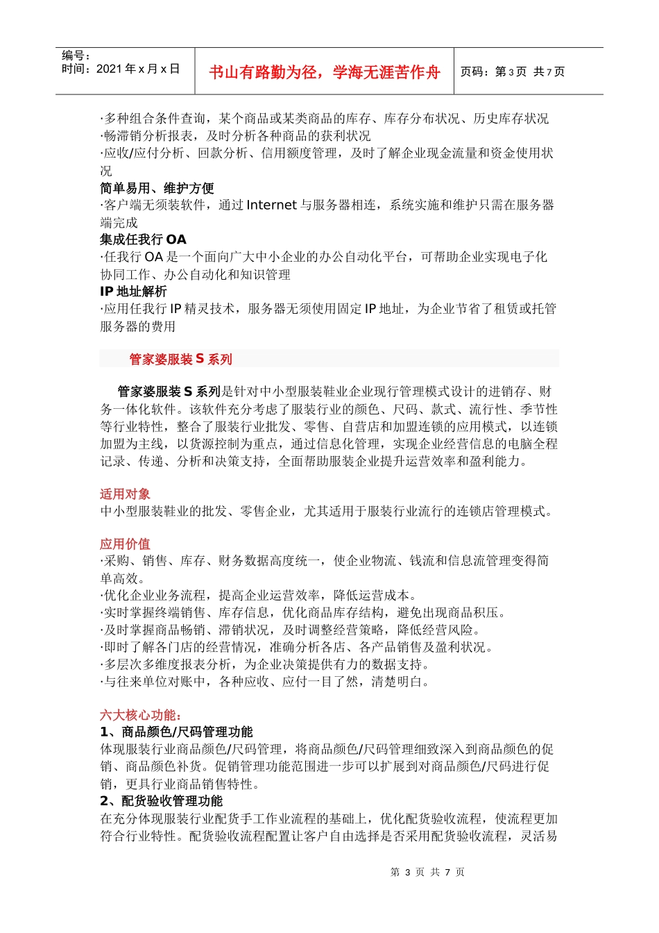 管家婆服装管理系列_第3页