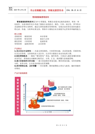 管家婆服装管理系列